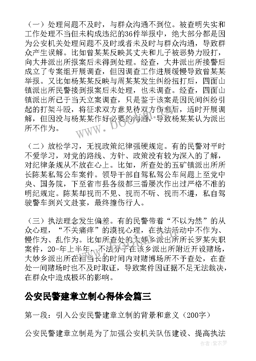 公安民警建章立制心得体会(模板8篇)