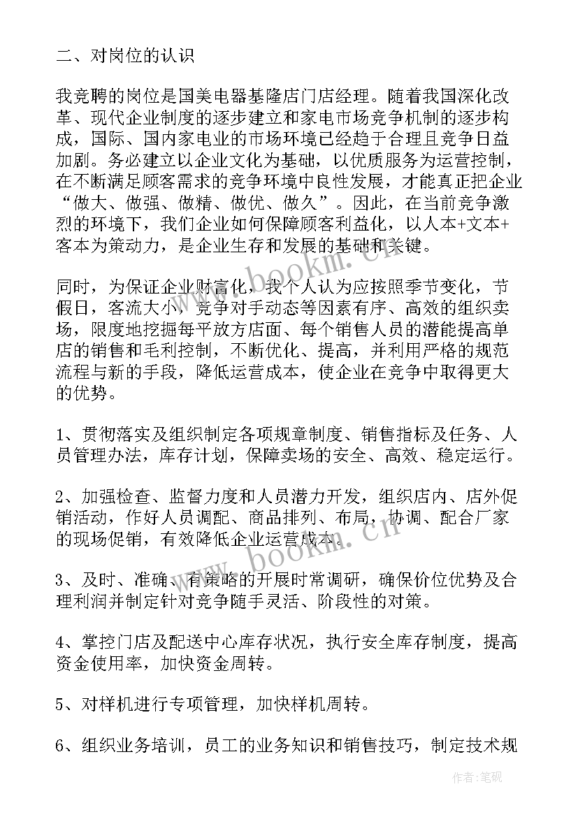 竞聘领班演讲稿(汇总10篇)