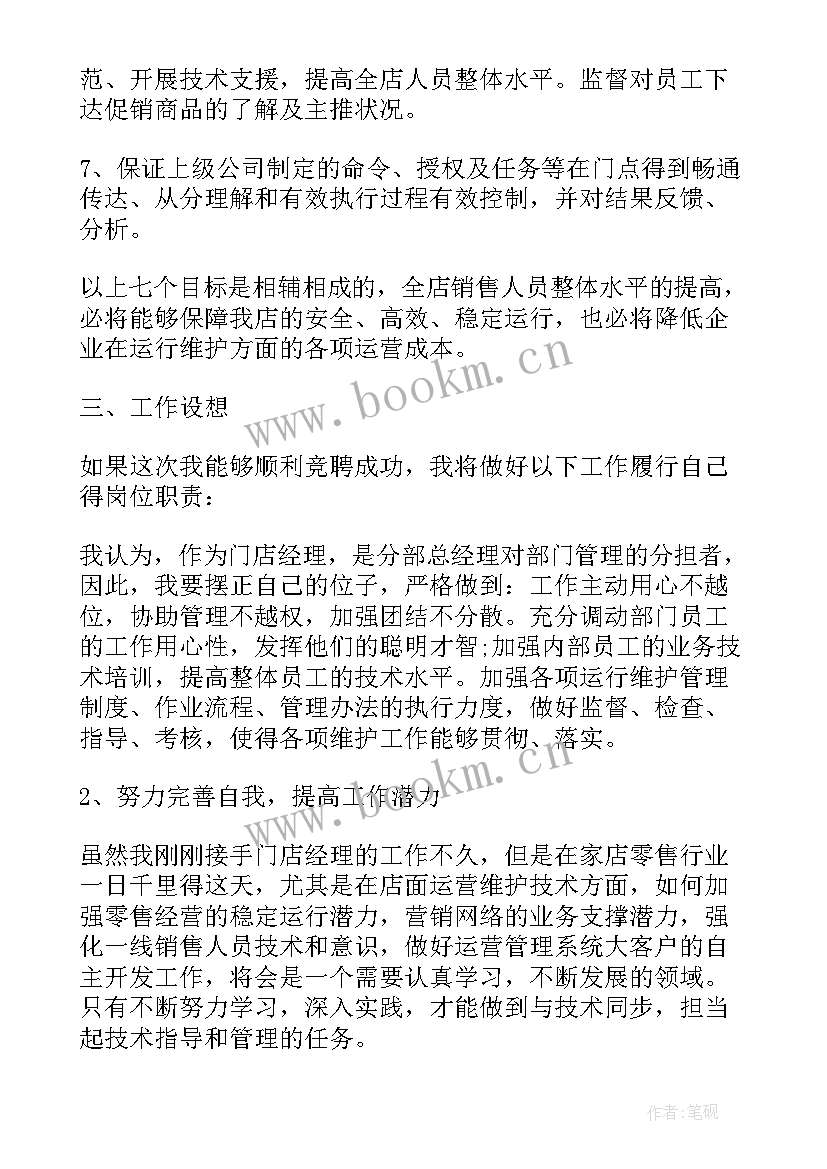 竞聘领班演讲稿(汇总10篇)