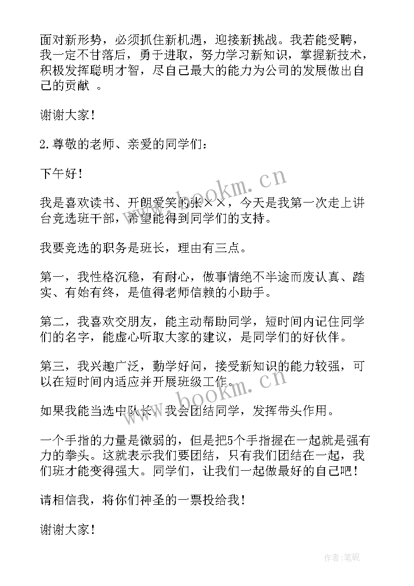 竞聘领班演讲稿(汇总10篇)