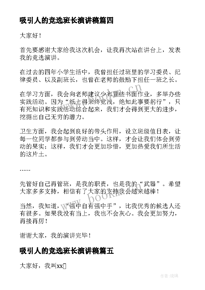 2023年吸引人的竞选班长演讲稿 竞选班长演讲稿竞选演讲稿(通用10篇)