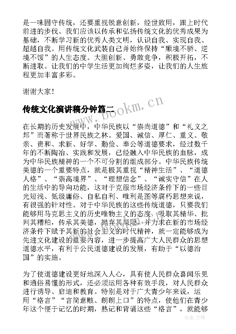 2023年传统文化演讲稿分钟 传统文化演讲稿(实用8篇)