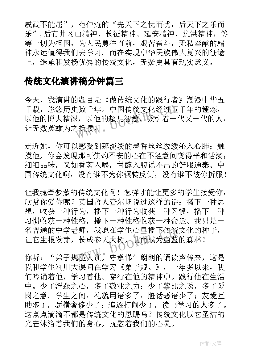 2023年传统文化演讲稿分钟 传统文化演讲稿(实用8篇)