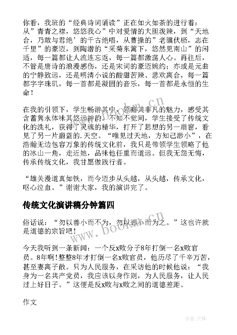 2023年传统文化演讲稿分钟 传统文化演讲稿(实用8篇)