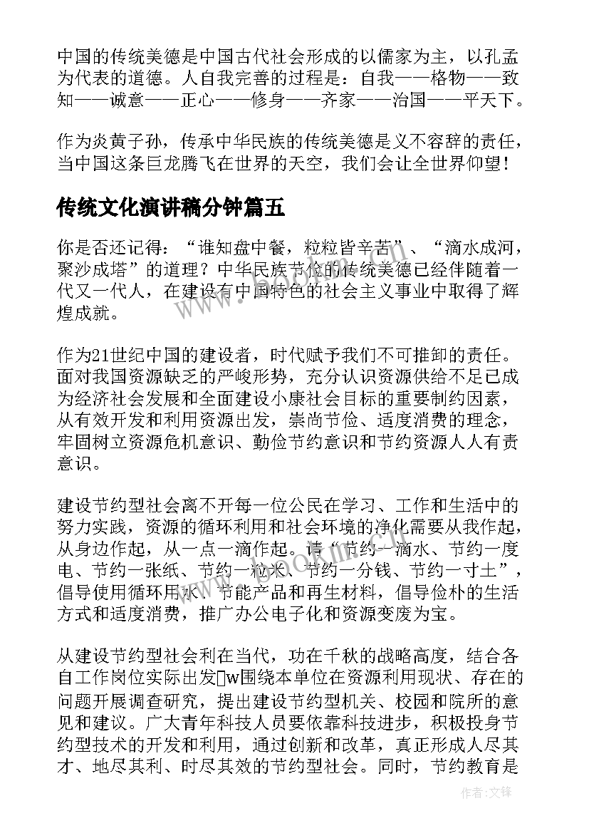 2023年传统文化演讲稿分钟 传统文化演讲稿(实用8篇)