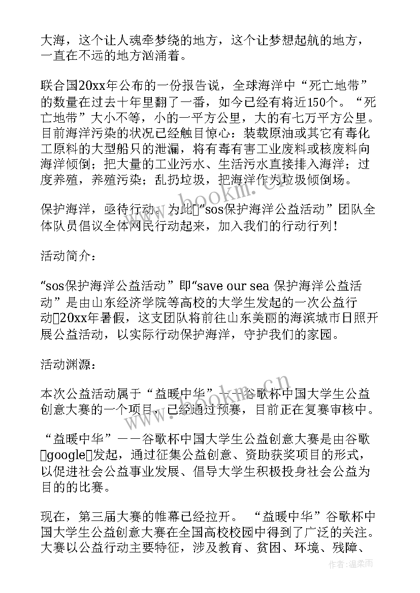 2023年保护海洋演讲稿 保护海洋环境的演讲稿(实用7篇)