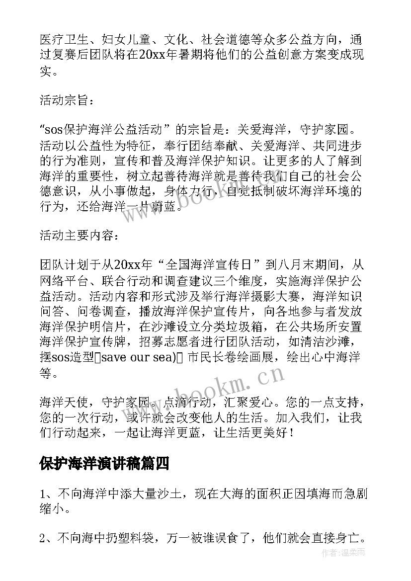 2023年保护海洋演讲稿 保护海洋环境的演讲稿(实用7篇)