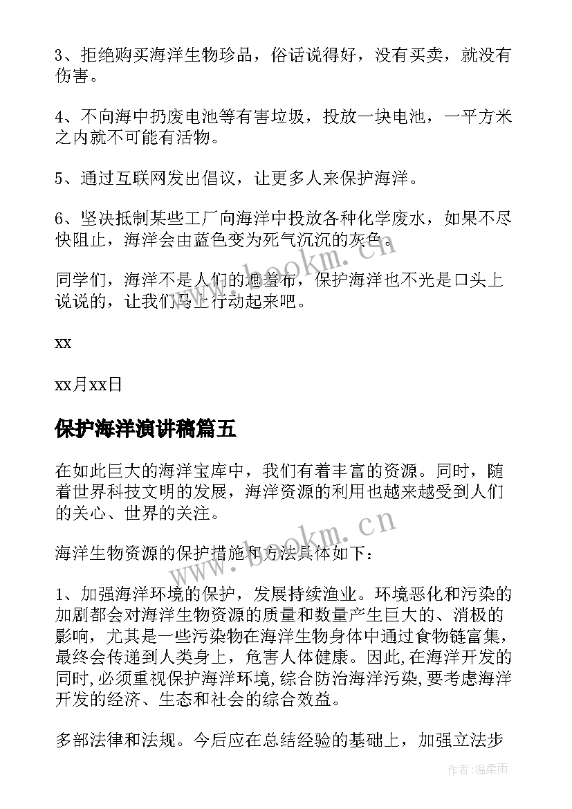 2023年保护海洋演讲稿 保护海洋环境的演讲稿(实用7篇)