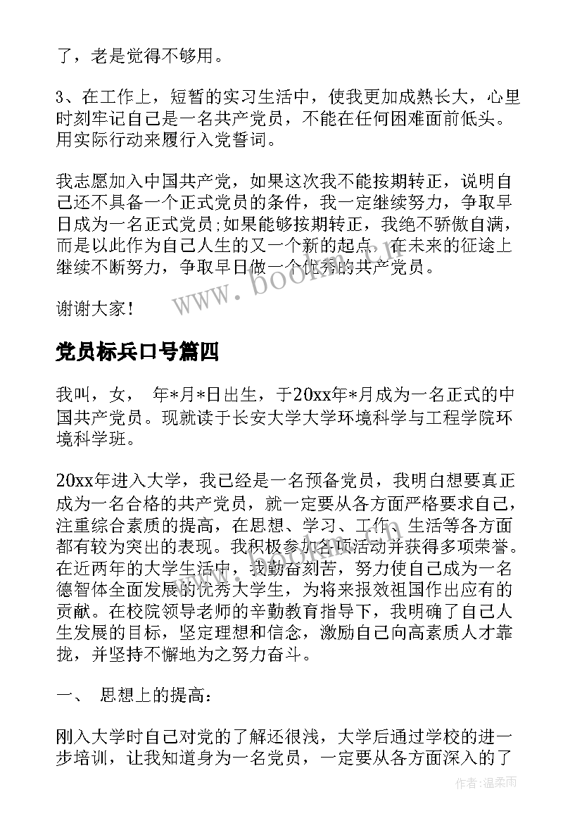 2023年党员标兵口号 合格党员演讲稿(汇总9篇)