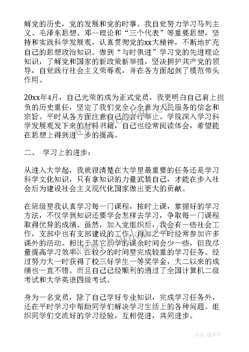 2023年党员标兵口号 合格党员演讲稿(汇总9篇)