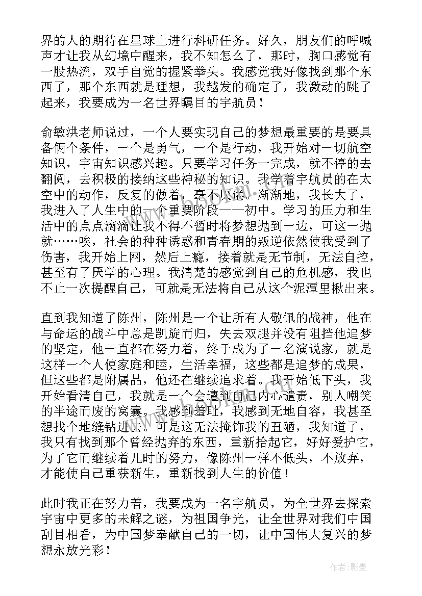 梦想演讲稿格式及(优质9篇)