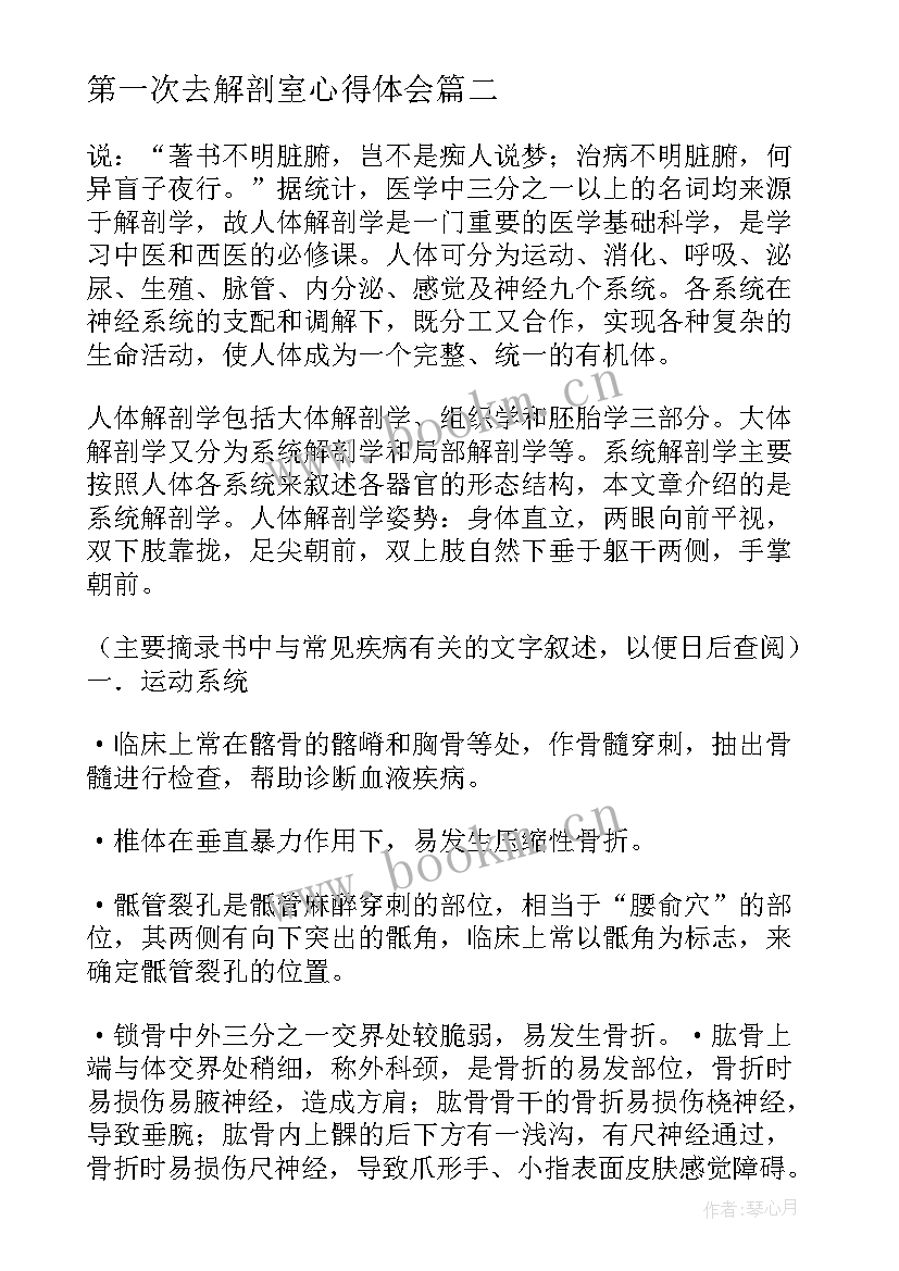 第一次去解剖室心得体会(实用9篇)