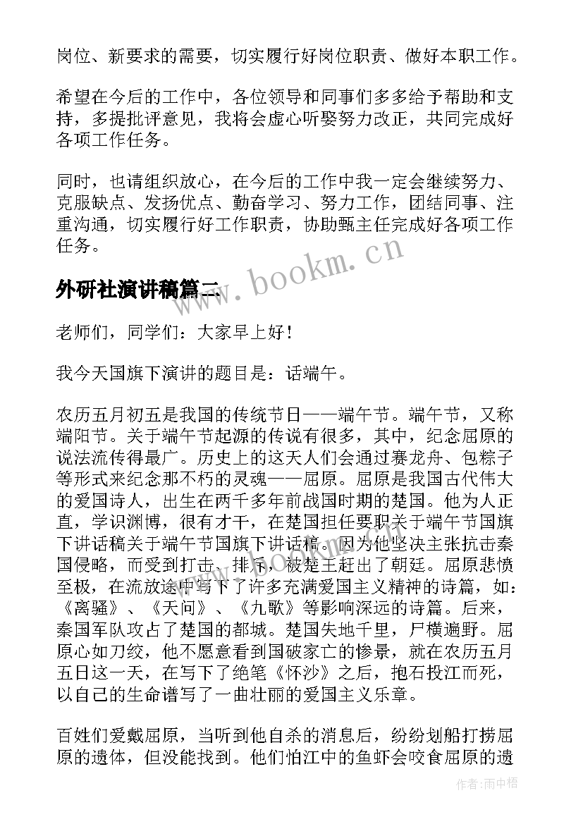 外研社演讲稿 英文演讲三分钟演讲稿(优秀5篇)