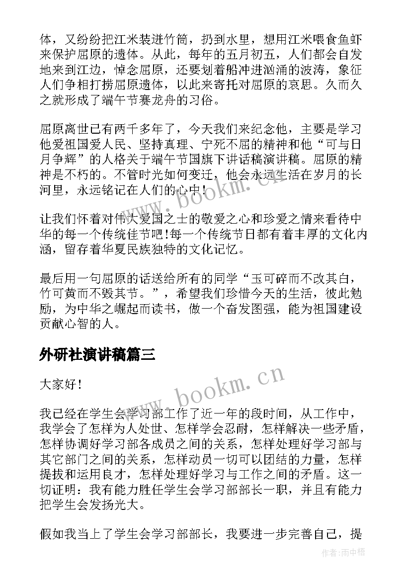 外研社演讲稿 英文演讲三分钟演讲稿(优秀5篇)