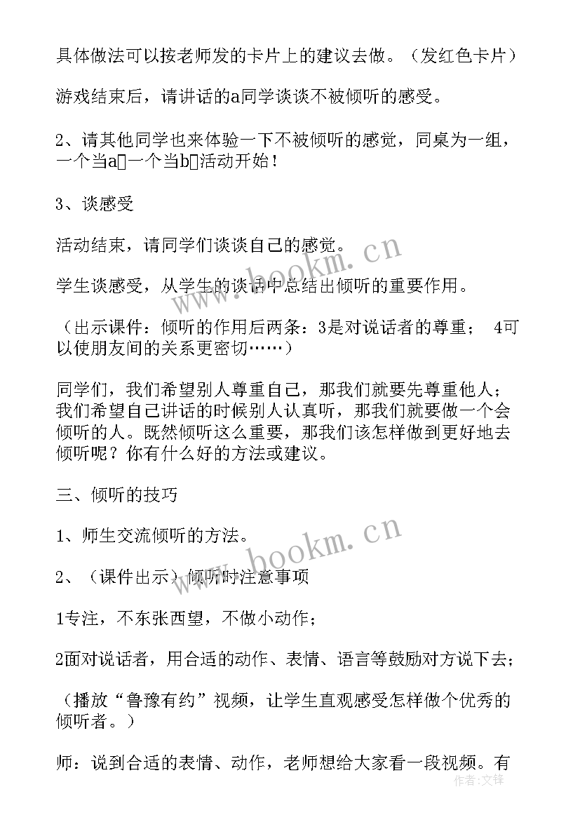 小学心理班会有哪些 心理班会方案(优质8篇)