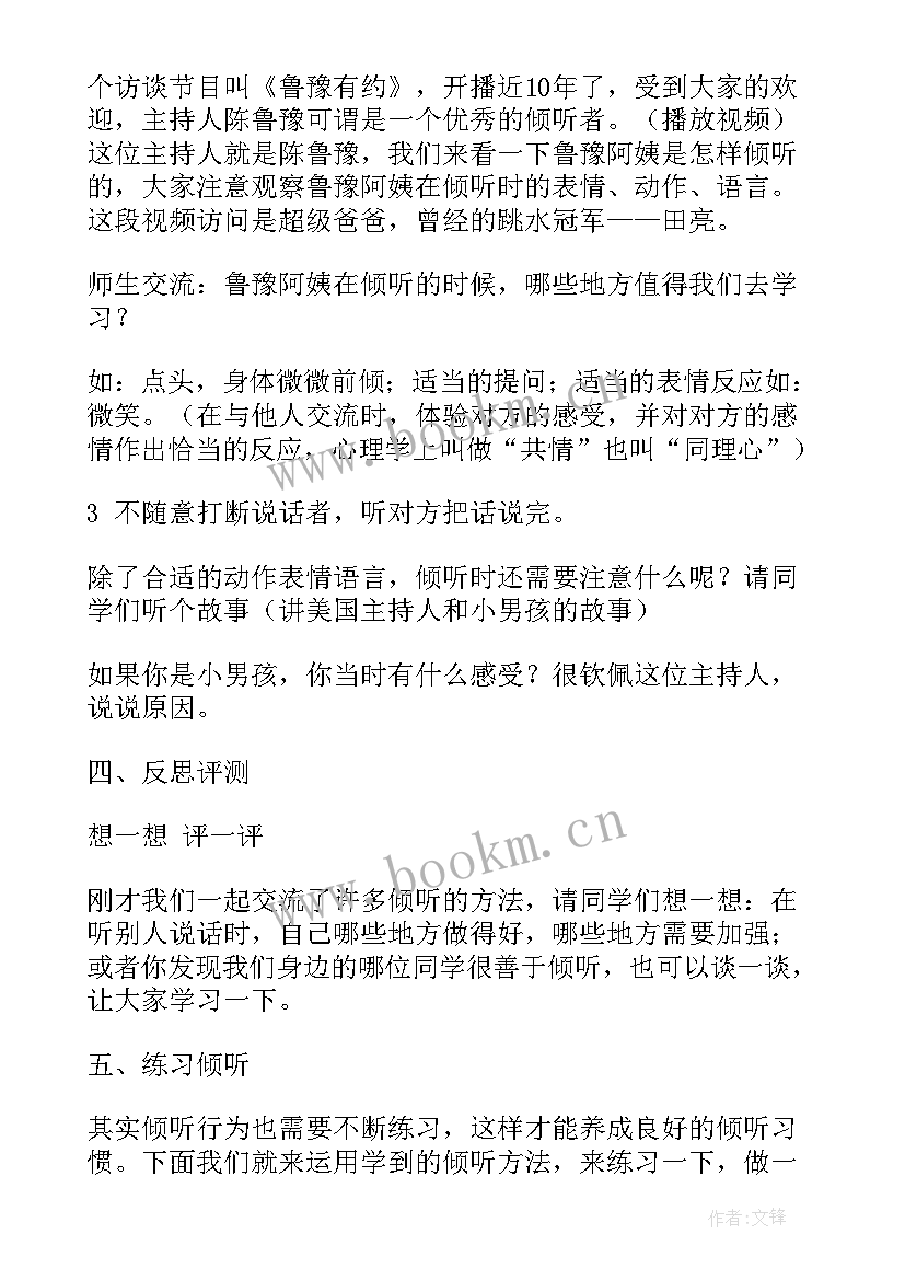 小学心理班会有哪些 心理班会方案(优质8篇)