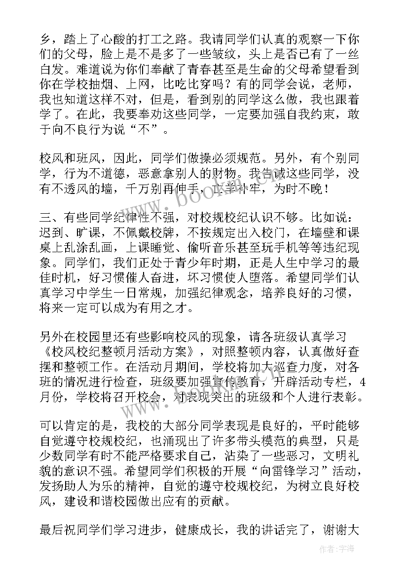 如何践行校风 践行雷锋精神演讲稿(大全8篇)