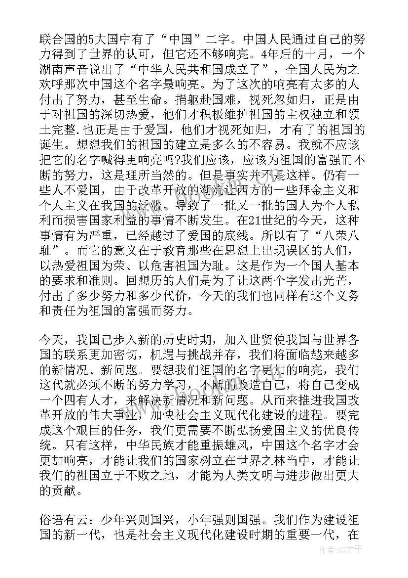 2023年爱国爱党演讲稿篇 爱国爱党的演讲稿(通用5篇)