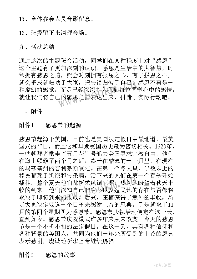 2023年感恩教育班会评课稿(优秀5篇)