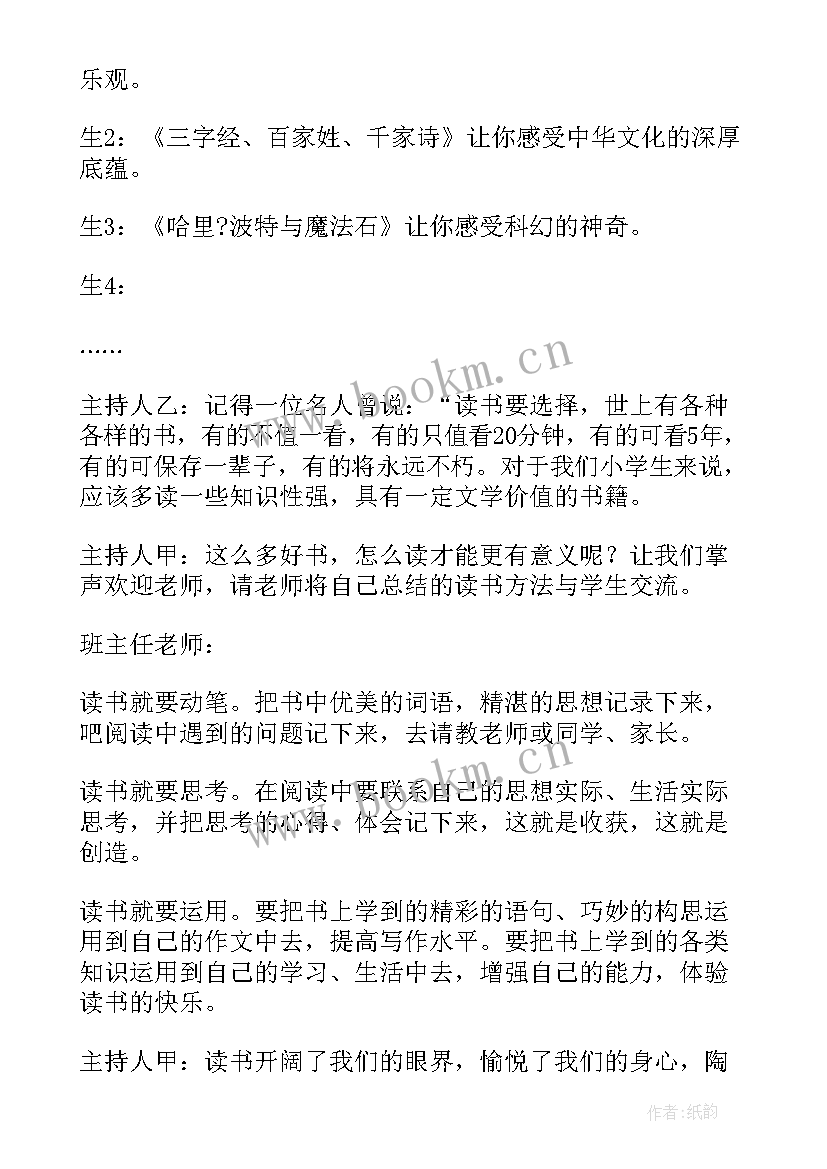 小学生庆六一班会教案(优秀9篇)