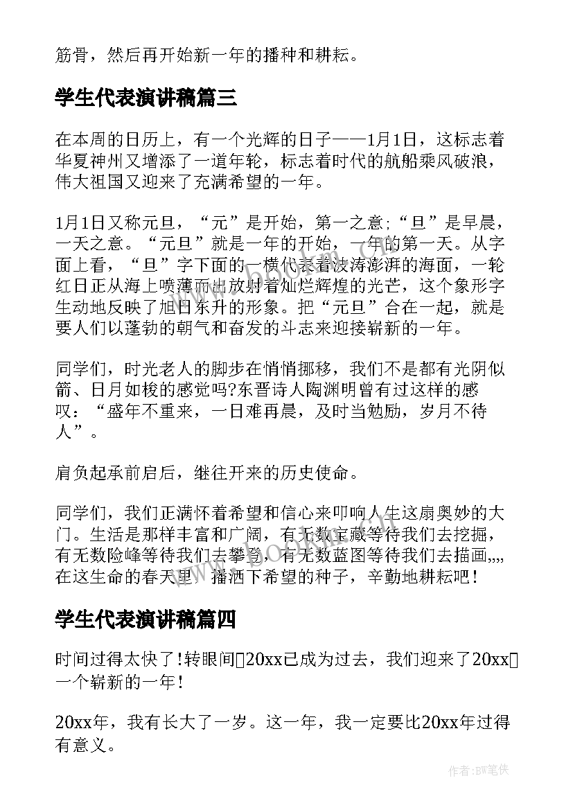 2023年学生代表演讲稿(精选10篇)