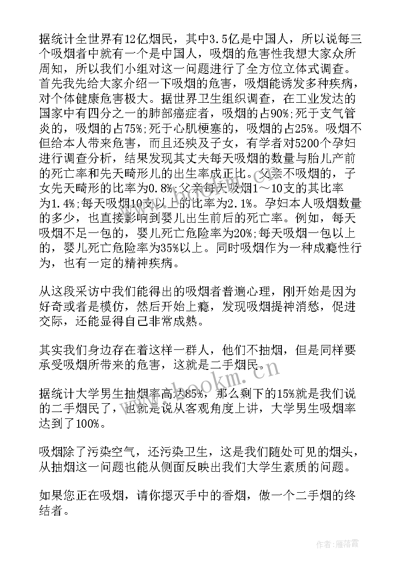 最新抽烟班会心得体会(优秀8篇)