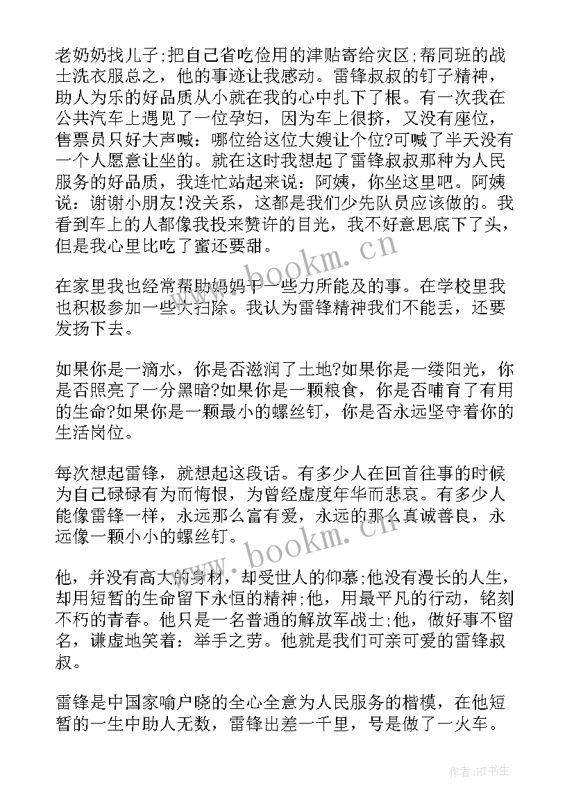 2023年救助贫困学生演讲(优质9篇)