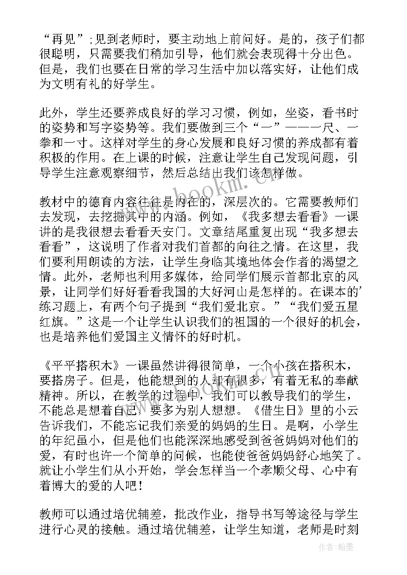 2023年一年级休学典礼班主任发言稿 一年级教学心得体会(汇总6篇)