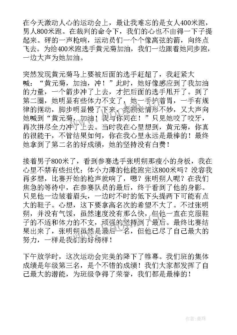 第一次参加运动会的心情说说(通用5篇)