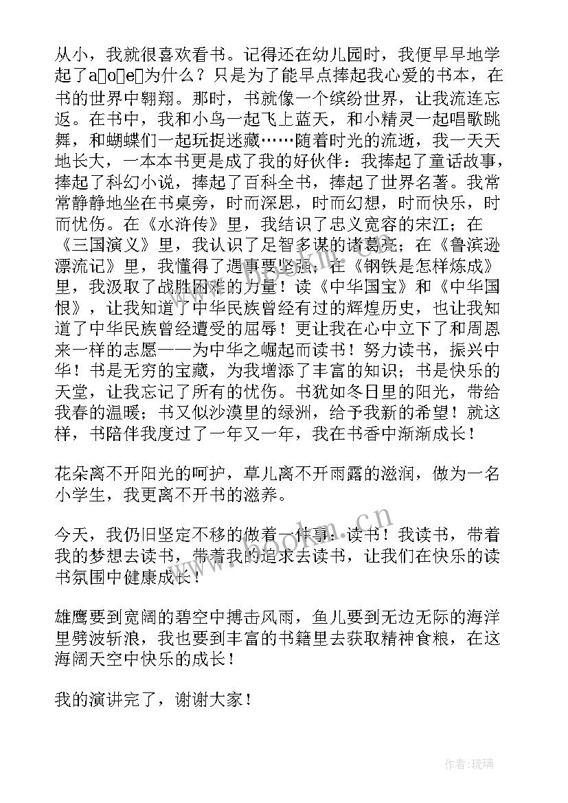 2023年英语读书心得体会 读书心得演讲稿(优质9篇)