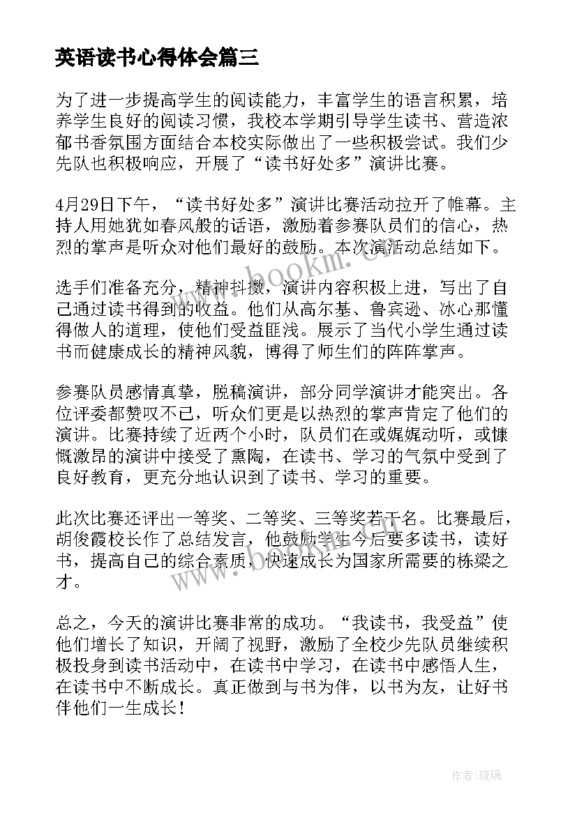 2023年英语读书心得体会 读书心得演讲稿(优质9篇)