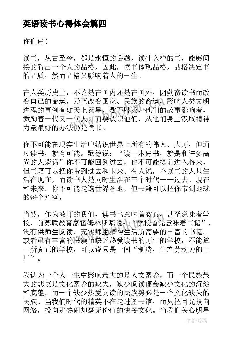 2023年英语读书心得体会 读书心得演讲稿(优质9篇)