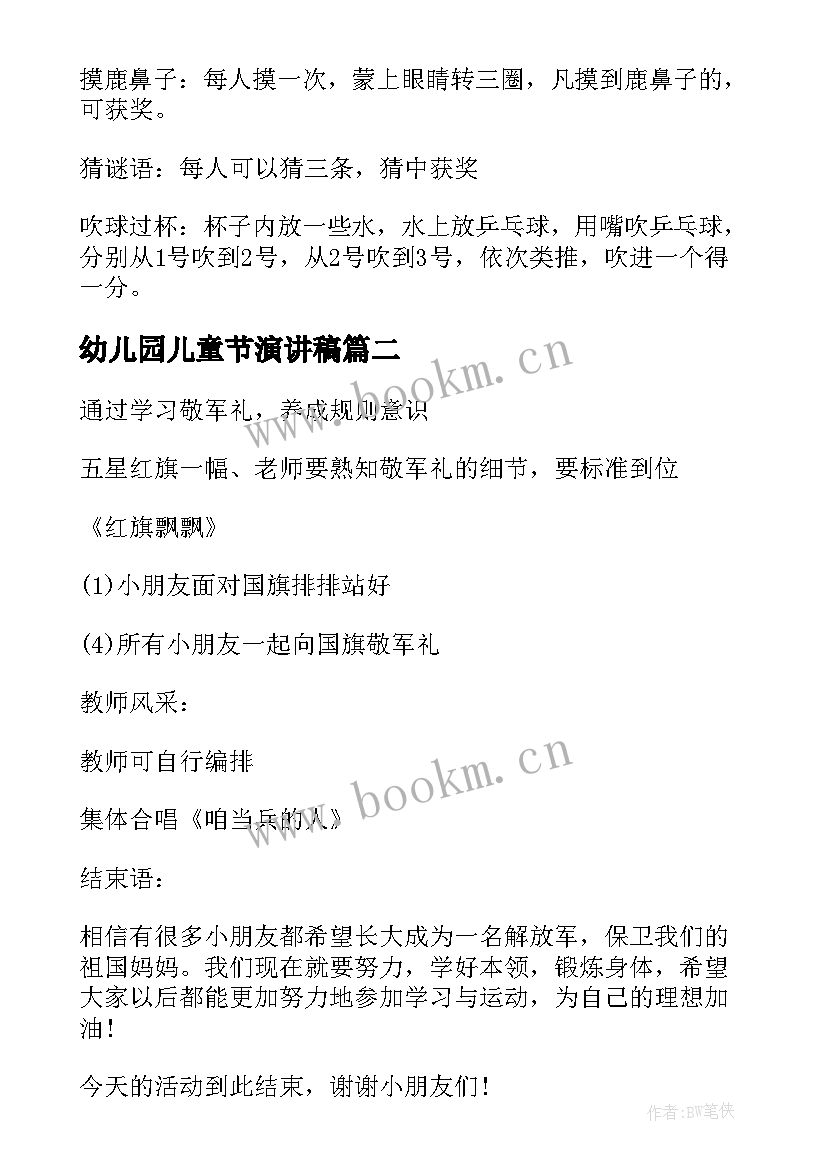 最新幼儿园儿童节演讲稿(模板5篇)