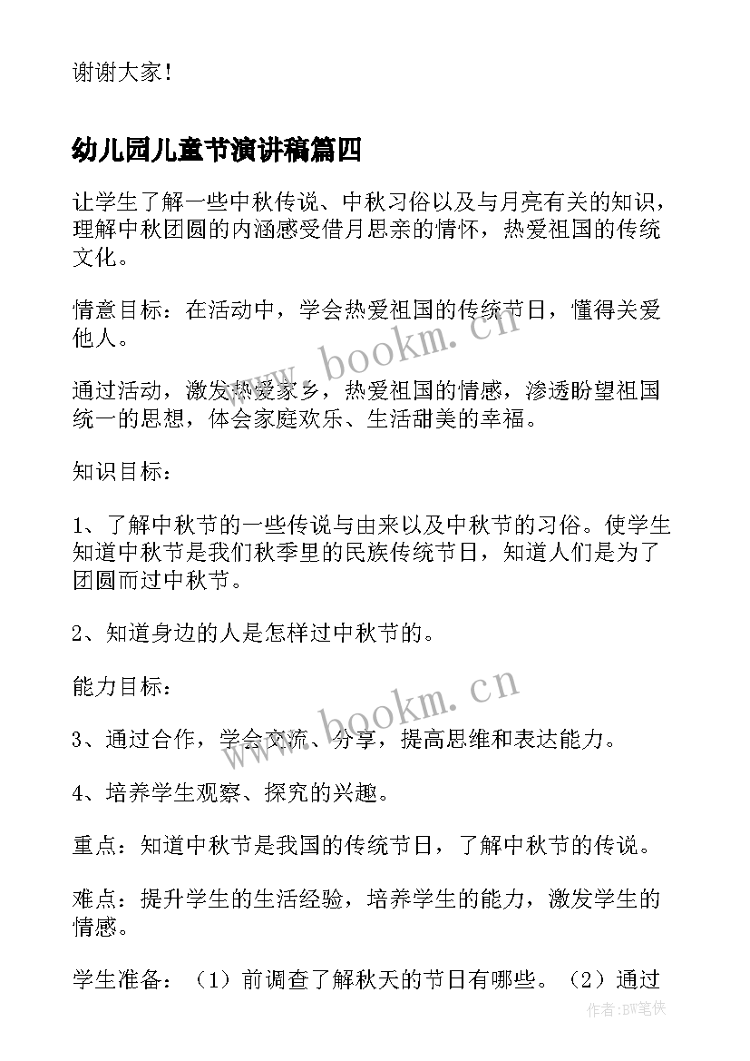 最新幼儿园儿童节演讲稿(模板5篇)