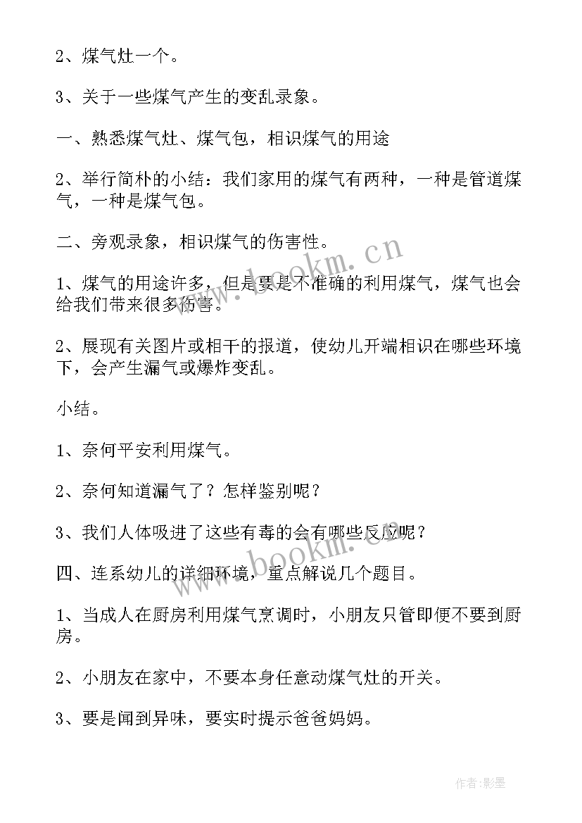 最新预防一氧化碳教案反思(实用5篇)