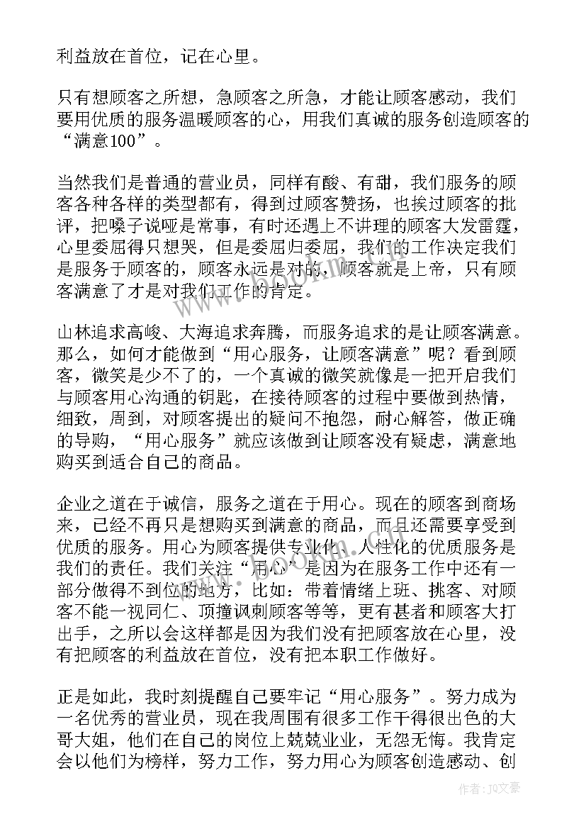 最新商场服务之星评选方案(优秀5篇)