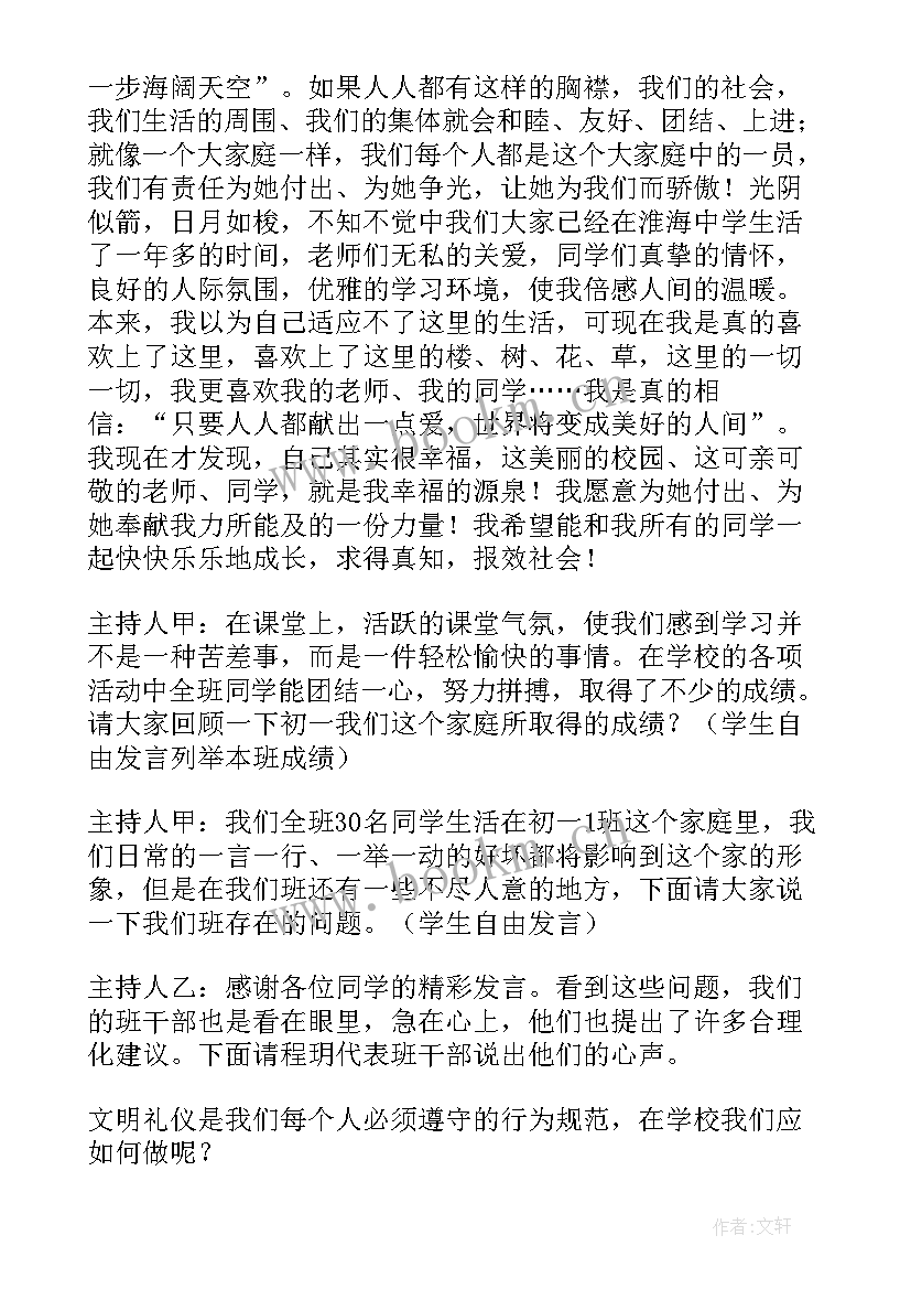 最新班会教案集共个(实用7篇)