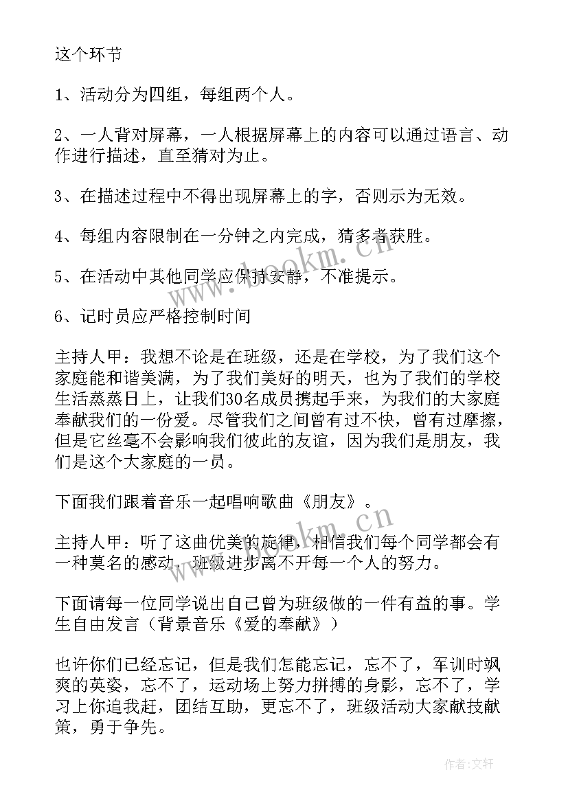 最新班会教案集共个(实用7篇)