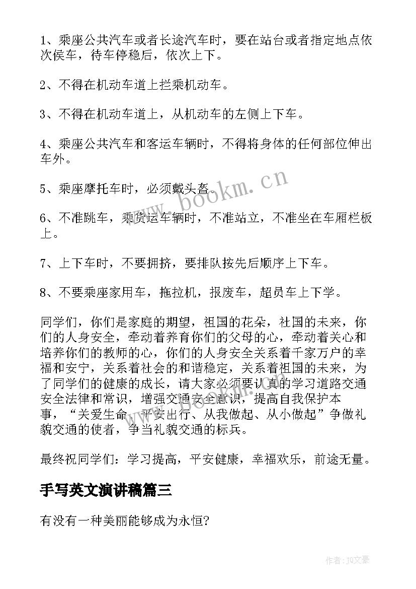 2023年手写英文演讲稿(实用7篇)