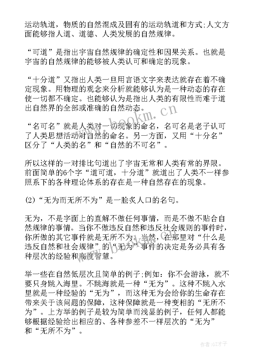 2023年道德经第的感悟 道德经的心得体会(模板10篇)