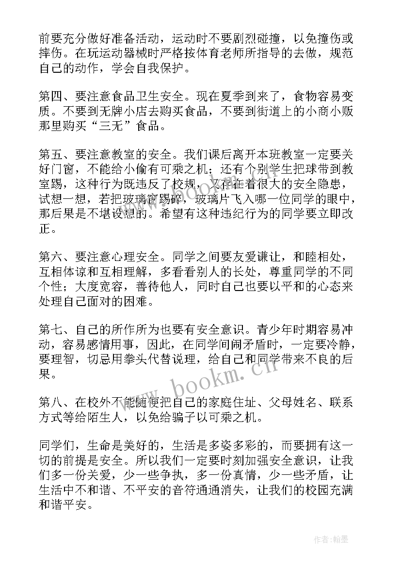 2023年平安校园升旗演讲稿分钟 平安校园安全教育演讲稿(通用5篇)