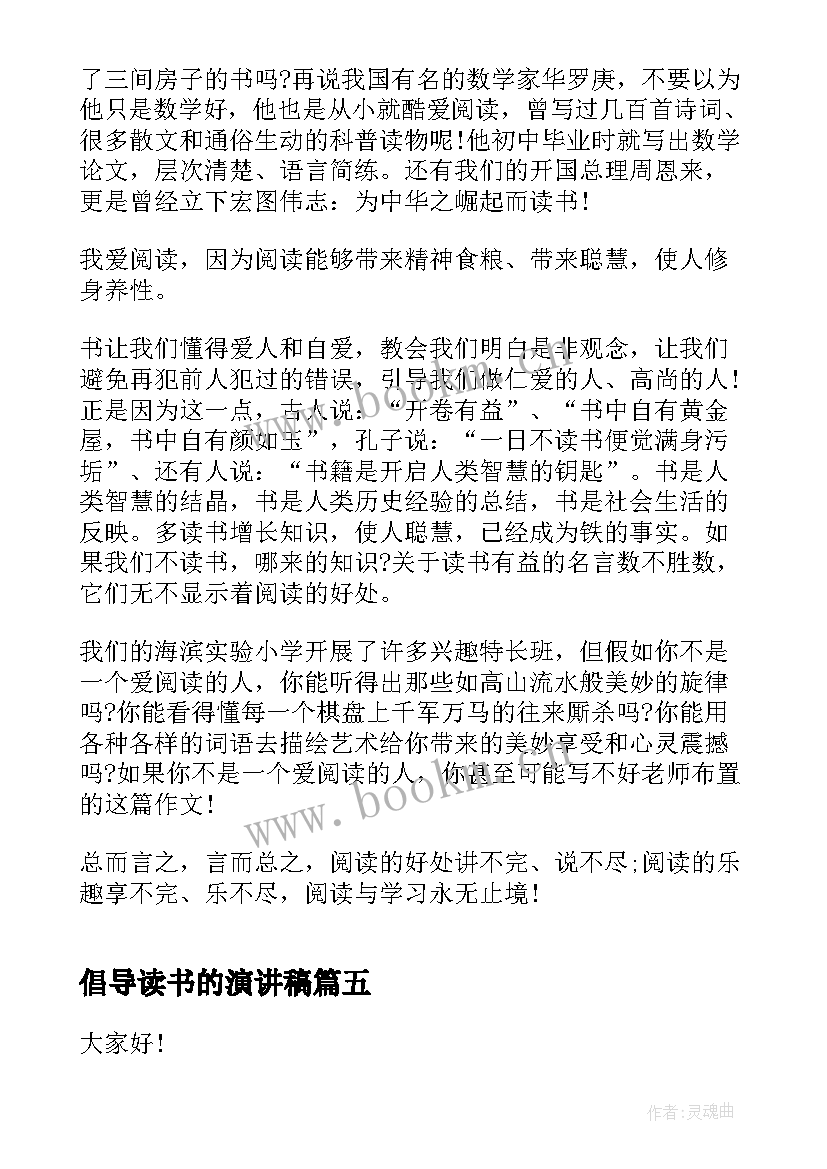 最新倡导读书的演讲稿 倡导低碳生活演讲稿(大全5篇)