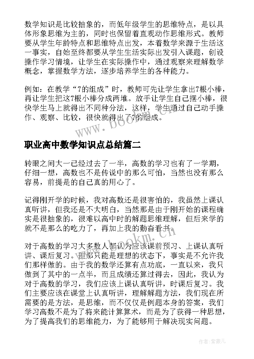 职业高中数学知识点总结(通用5篇)