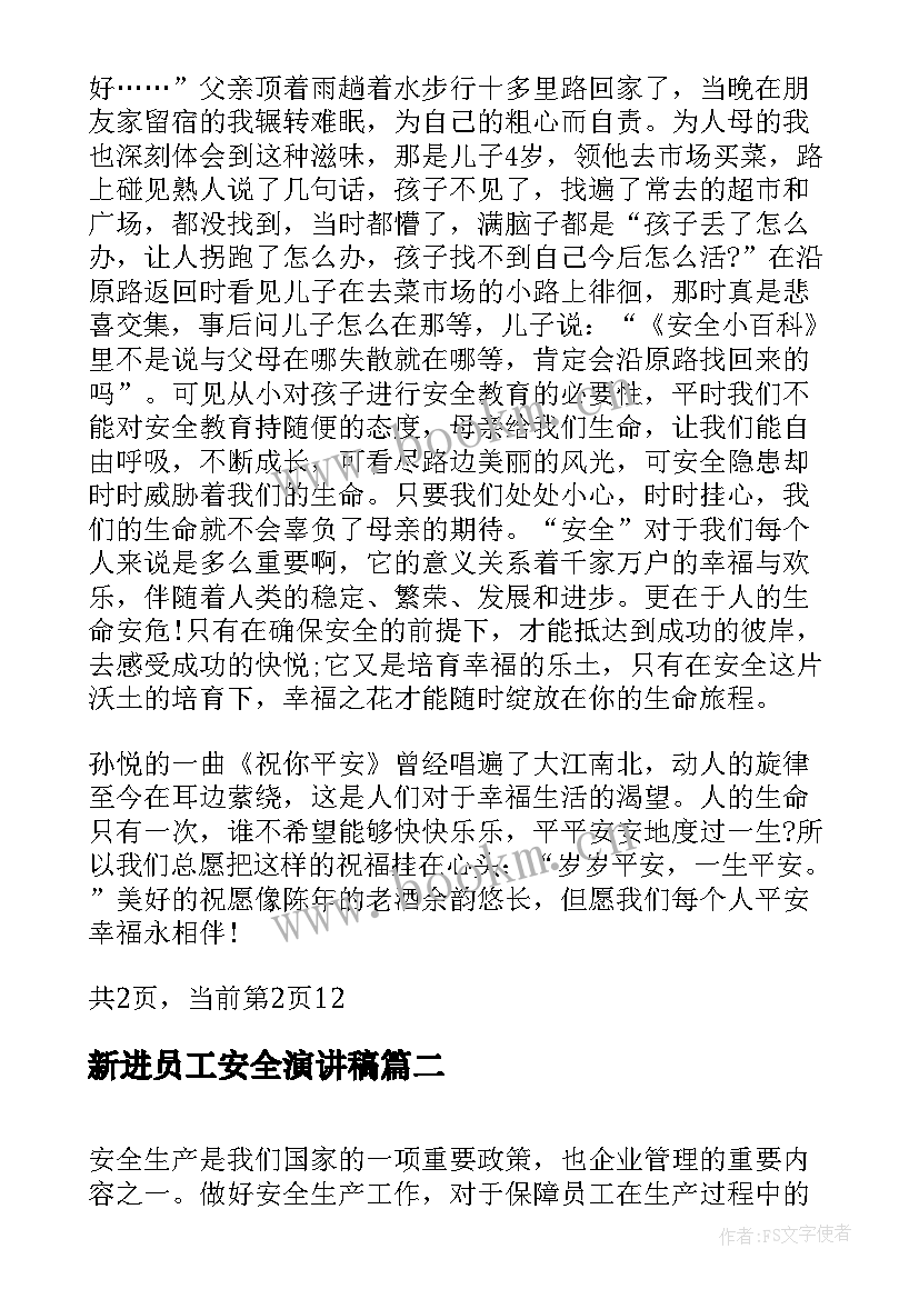 2023年新进员工安全演讲稿 员工安全演讲稿(优质9篇)