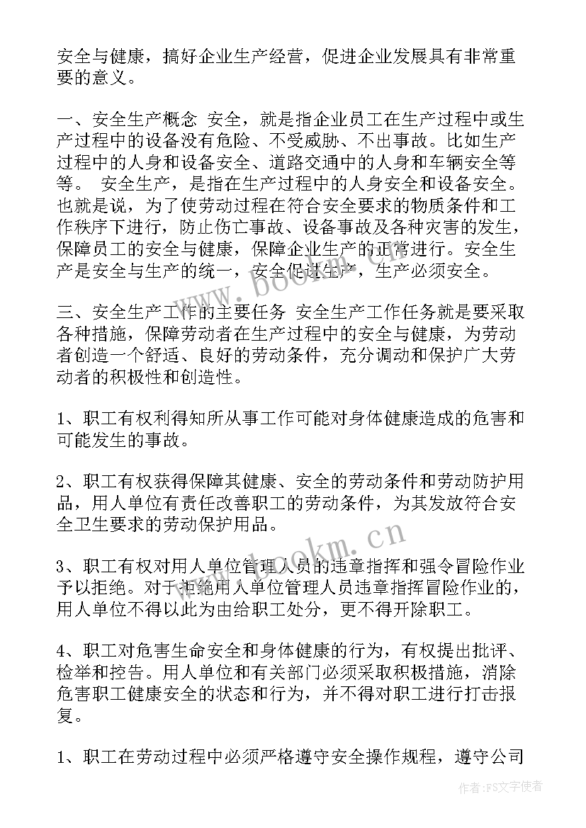 2023年新进员工安全演讲稿 员工安全演讲稿(优质9篇)