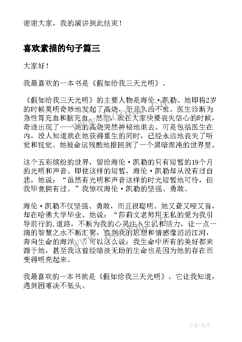 2023年喜欢素描的句子 我最喜欢的节日演讲稿(模板6篇)