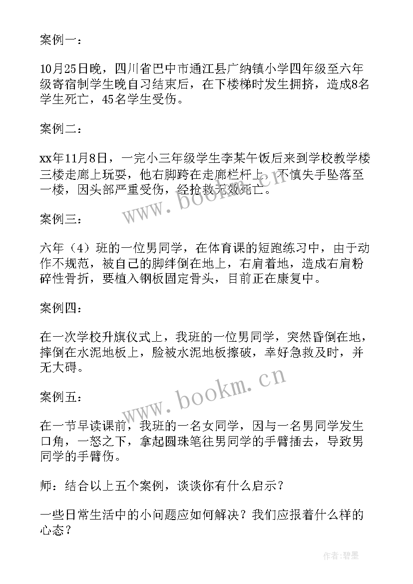 最新安全伴我行班会记录初中 校园安全班会教案(精选6篇)