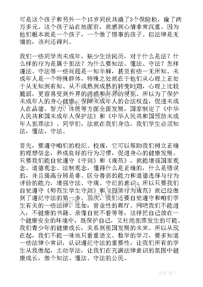 2023年教师学法守法演讲稿 学法守法好公民演讲稿(汇总6篇)