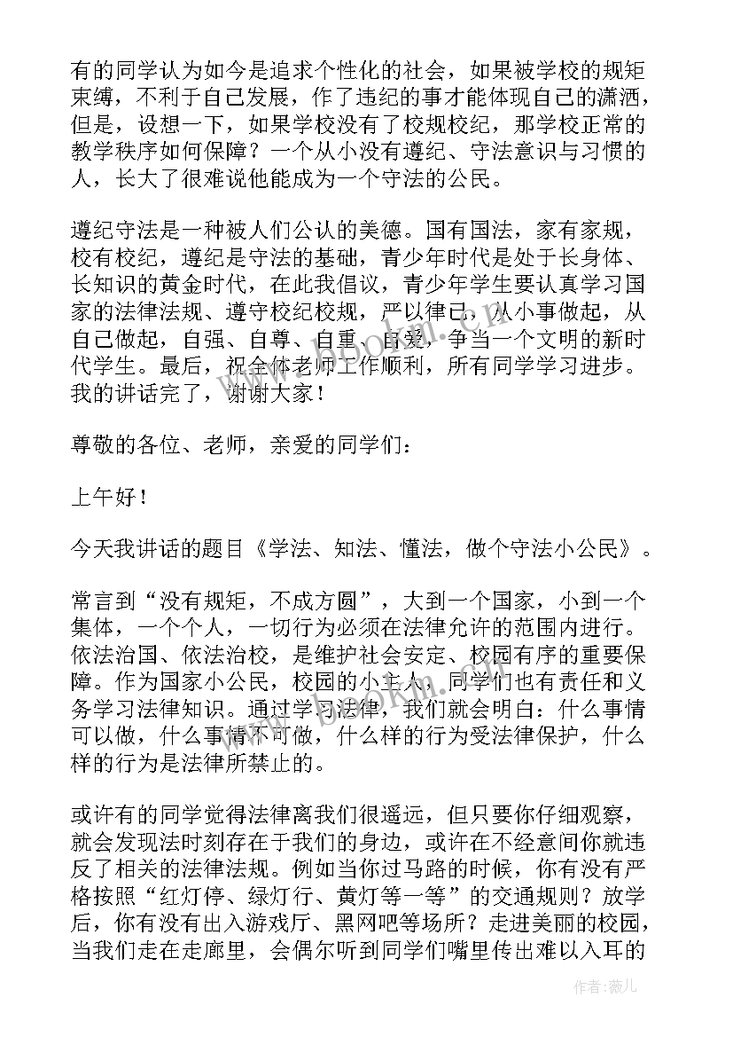 2023年教师学法守法演讲稿 学法守法好公民演讲稿(汇总6篇)