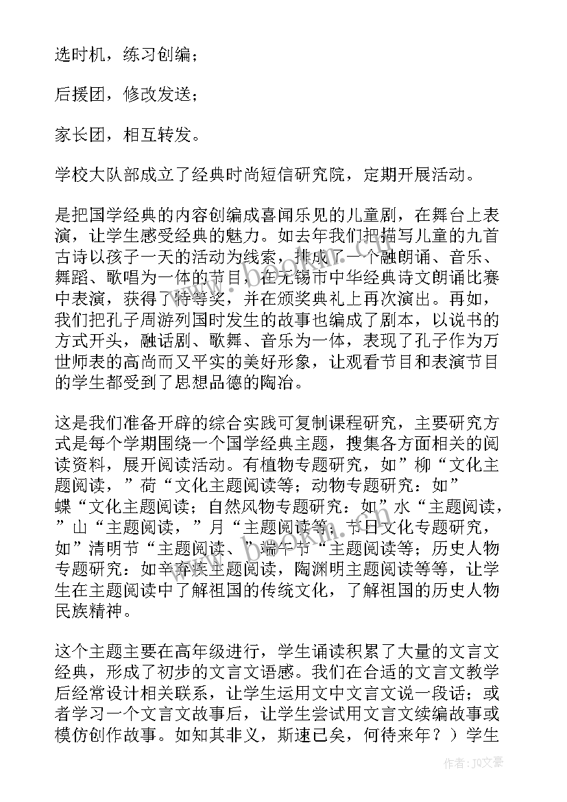 最新经典诵读全员演讲稿 经典诵读演讲稿(汇总6篇)